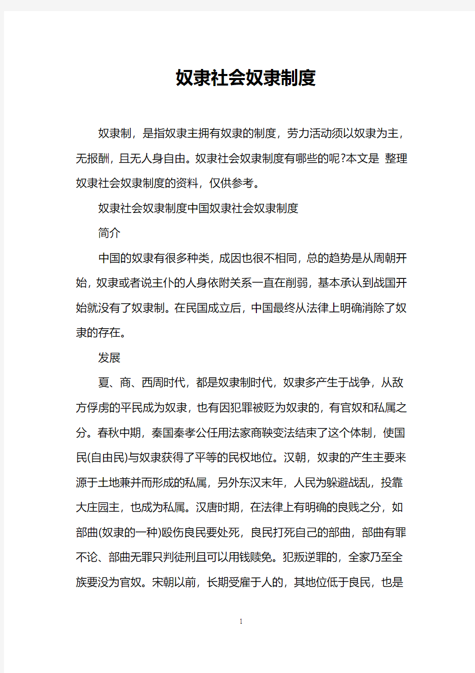 奴隶社会奴隶制度_0