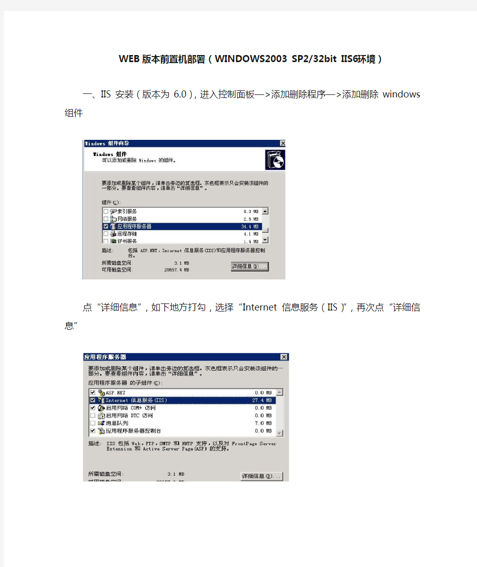 web服务器前置机(erp)部署步骤