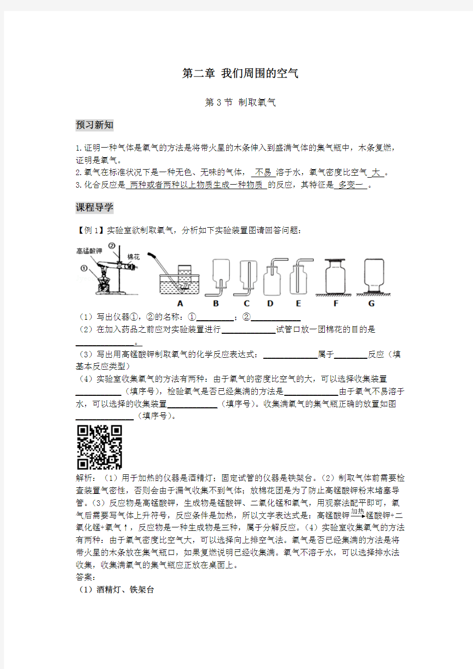 (完整版)九年级化学制取氧气练习题