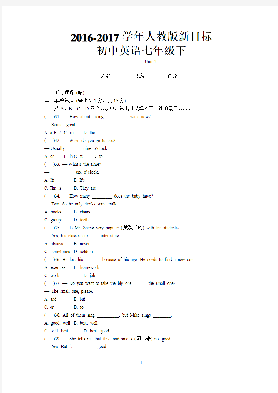 2016-2017学年人教版新目标初中英语七年级下英语Unit2测试题含答案