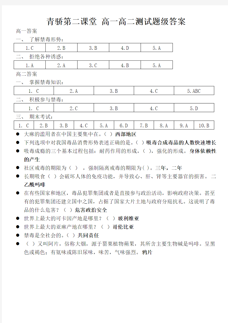 青骄第二课堂  高一高二测试题及答案