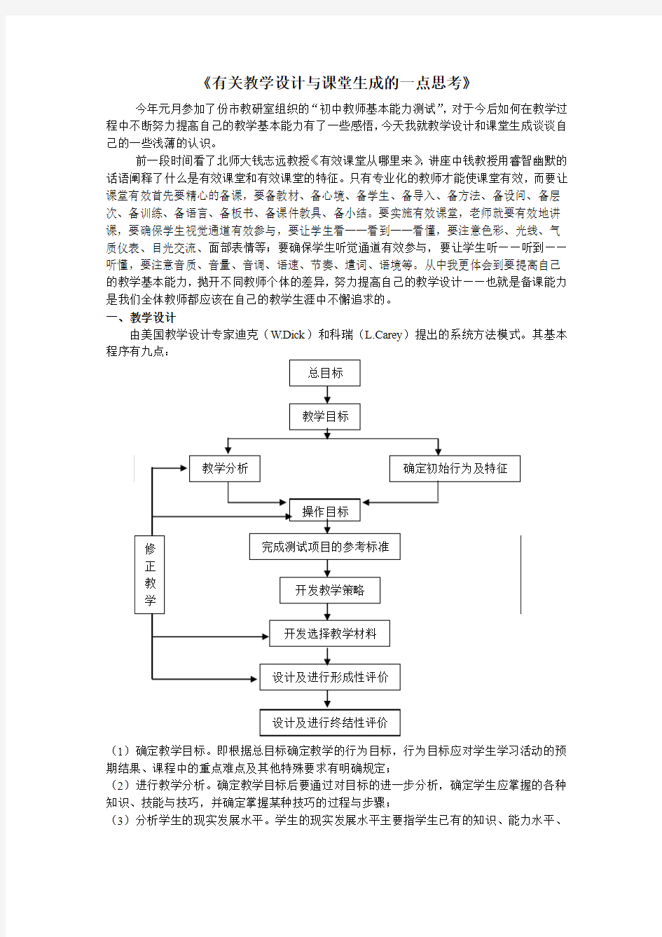 有关教学设计与课堂生成的一点思考