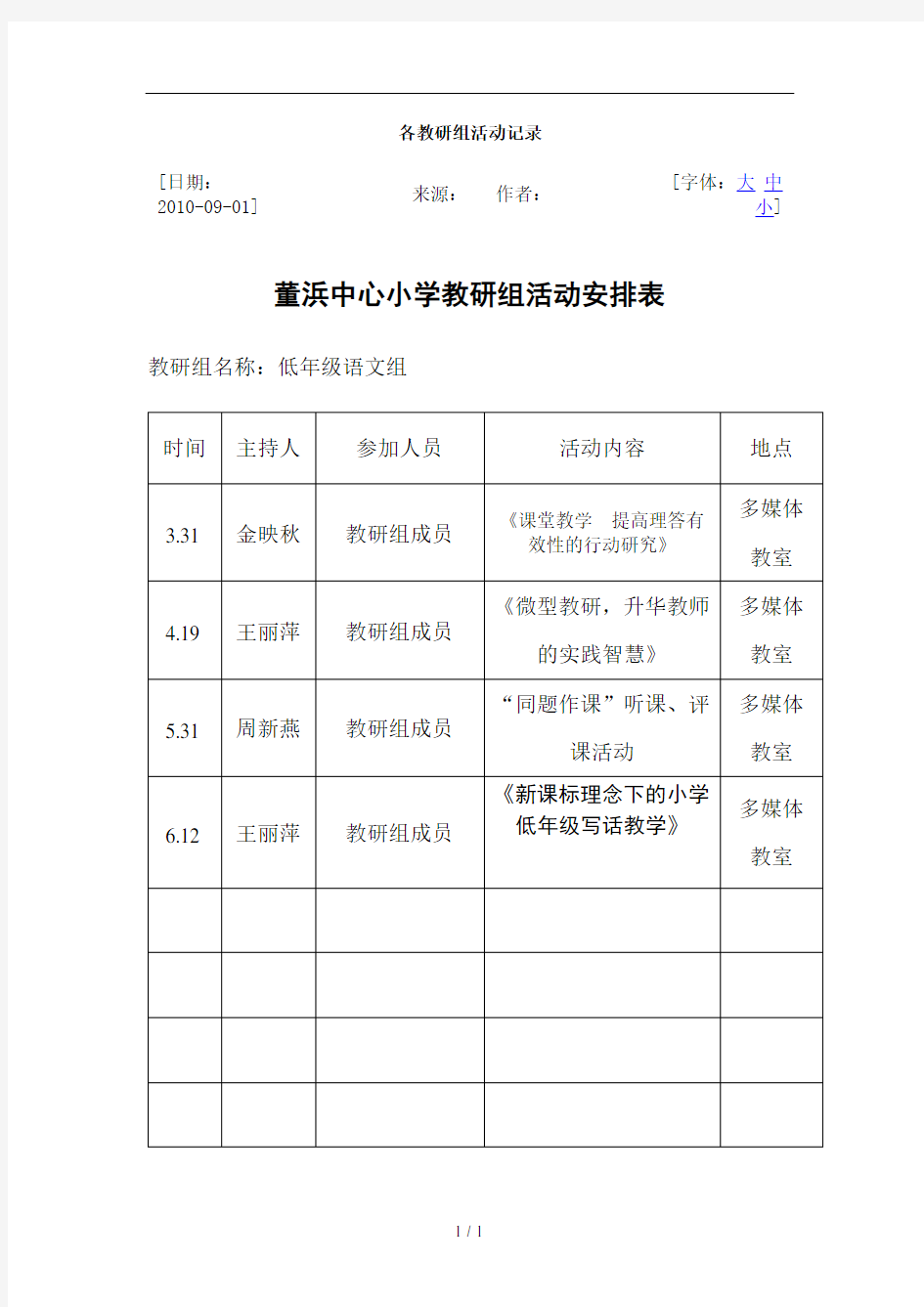 各教研组活动记录