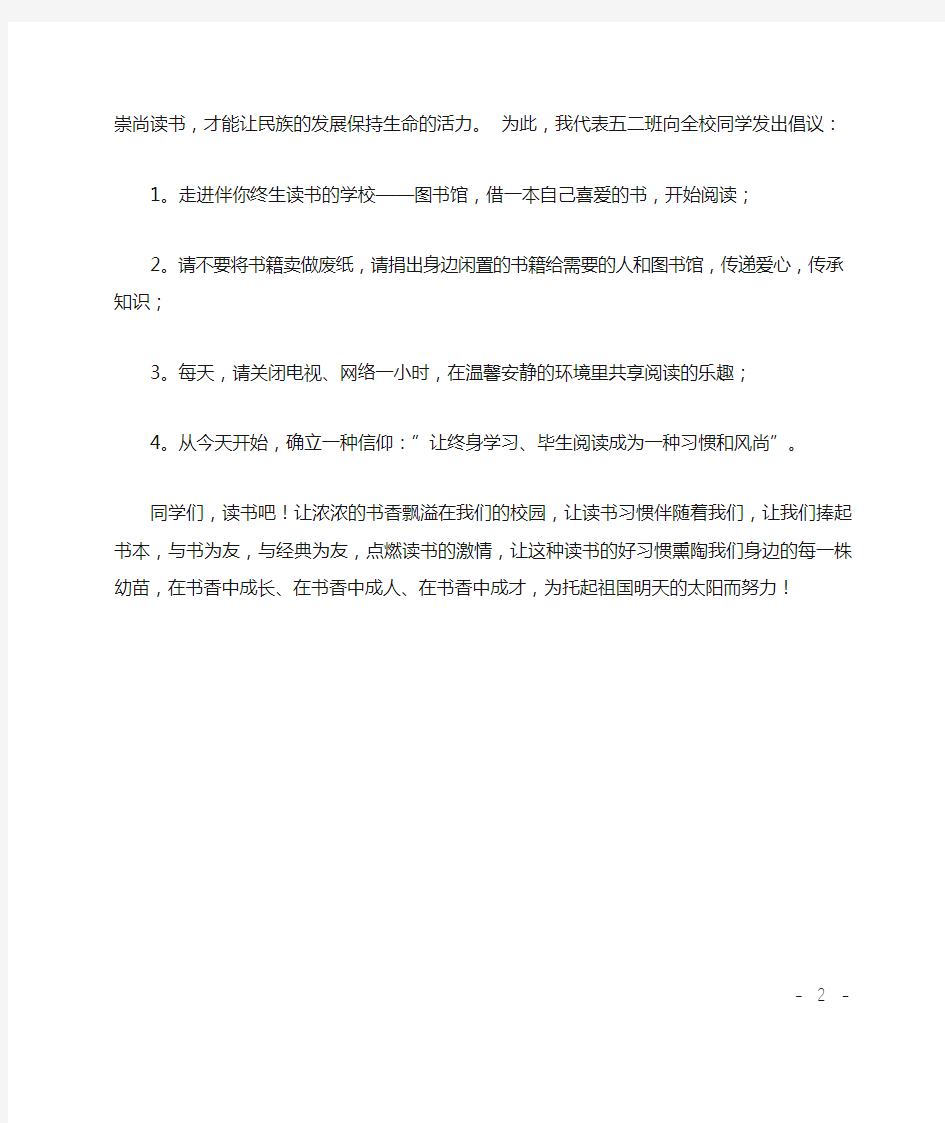 让阅读成为一种习惯演讲稿