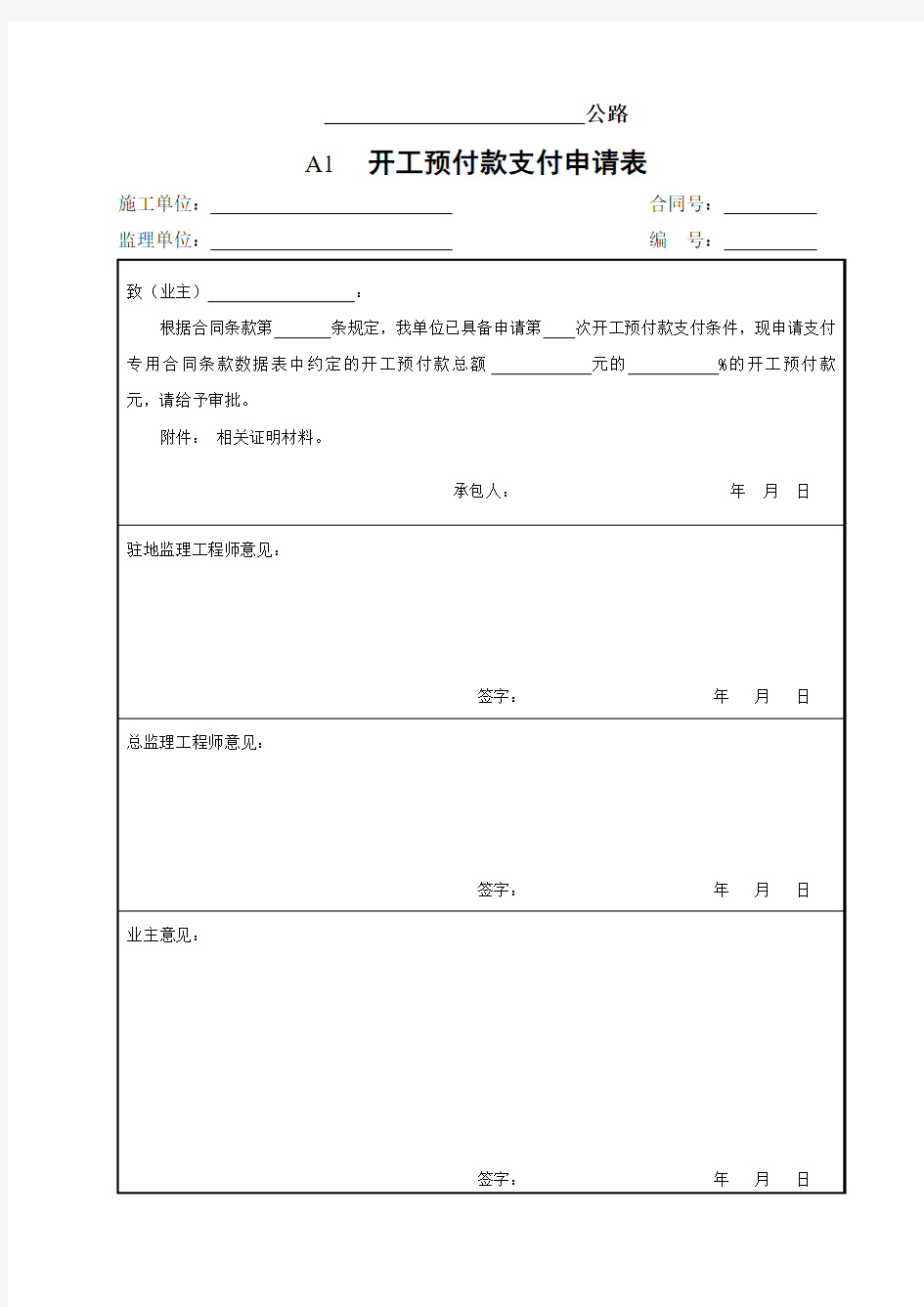 云南省公路工程建设用表标准化指南监理用表A表样表