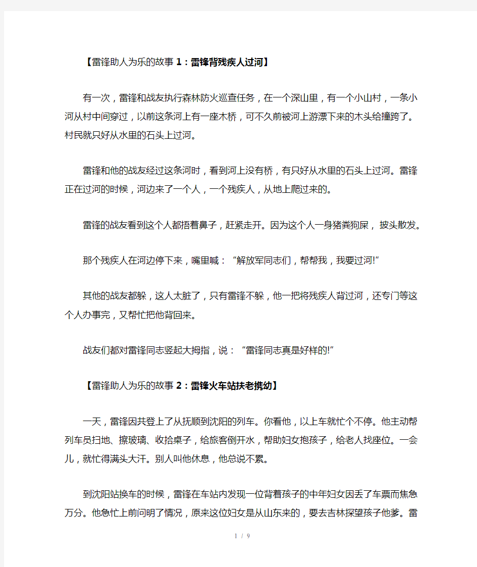 雷锋助人为乐故事