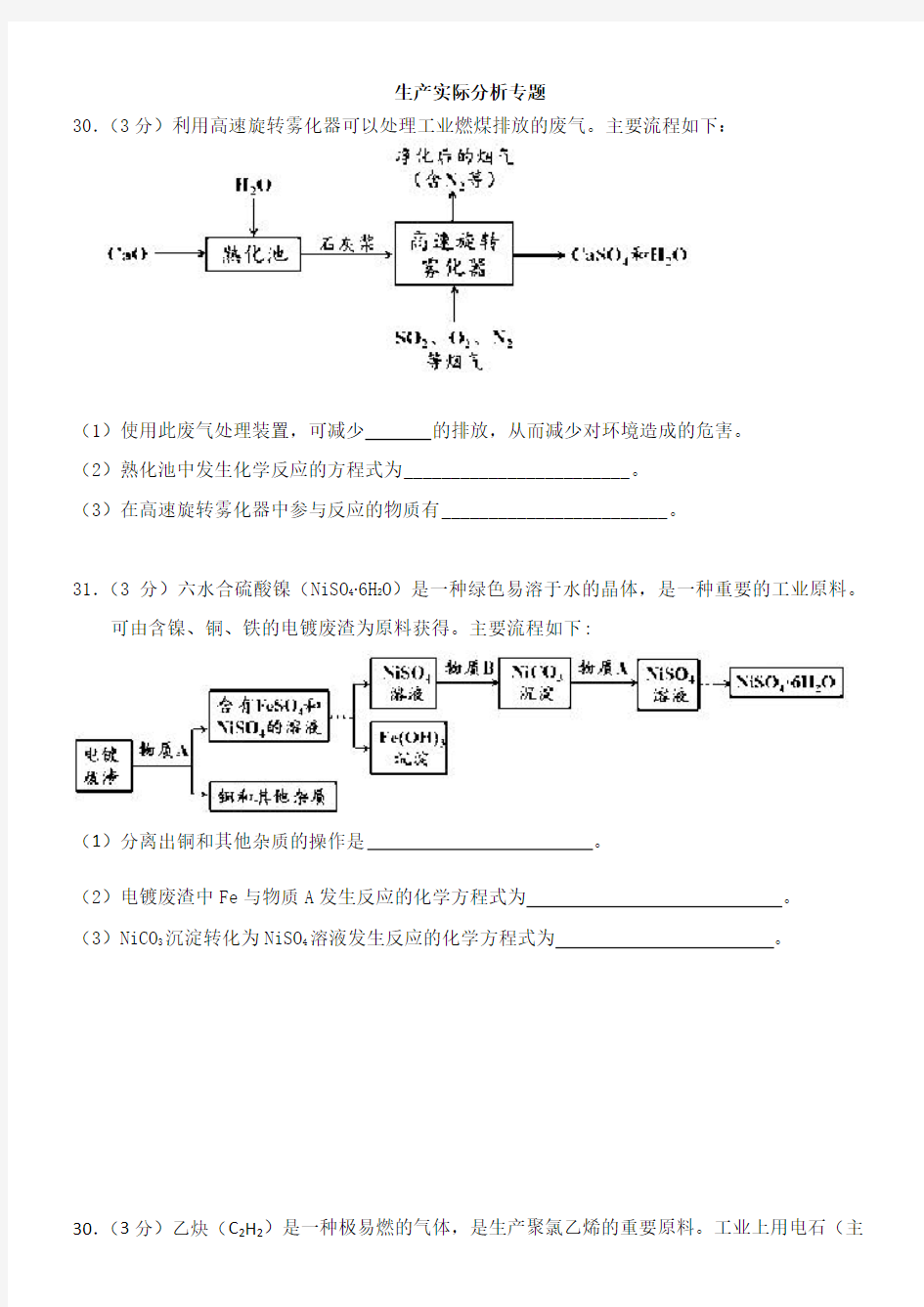 生产实际分析专题