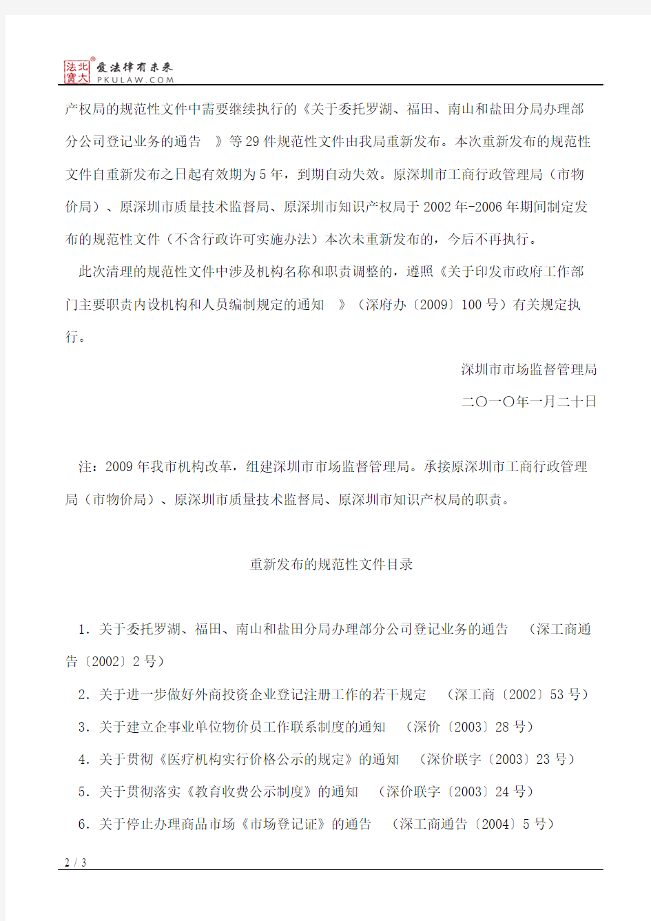 深圳市工商行政管理局关于印发深圳市市场食品索证索票办法的通知