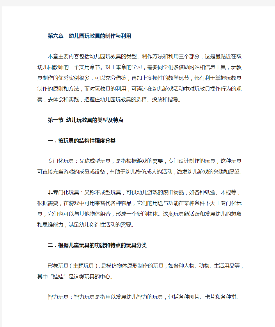 第六章幼儿园玩教具的制作与利用 本章主要内容包括幼儿园玩教具的类型 