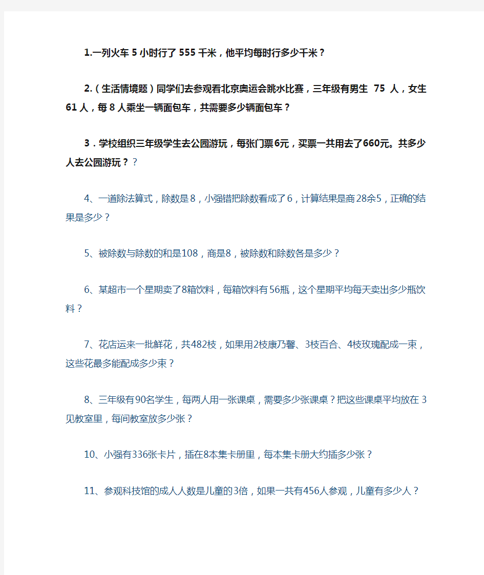 (完整)1三年级除数是一位数除法应用题