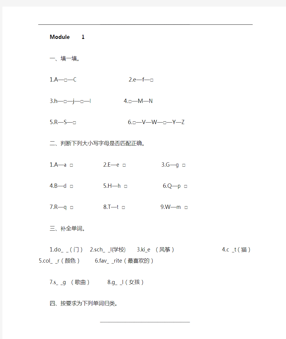 英语三年级下册外研版Module1练习题