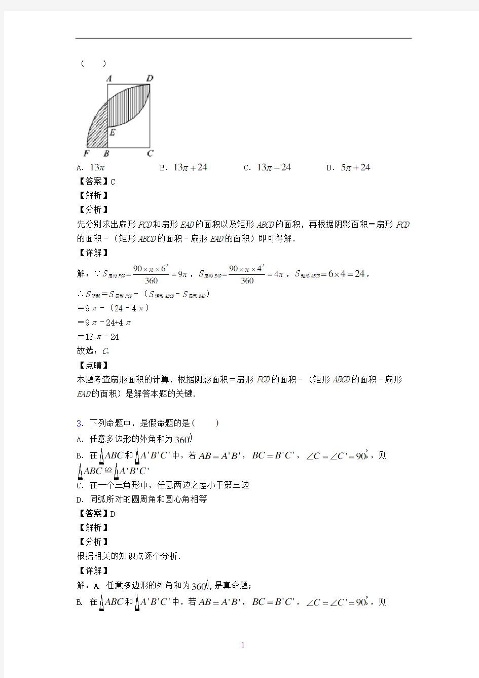 人教版初中数学圆的经典测试题