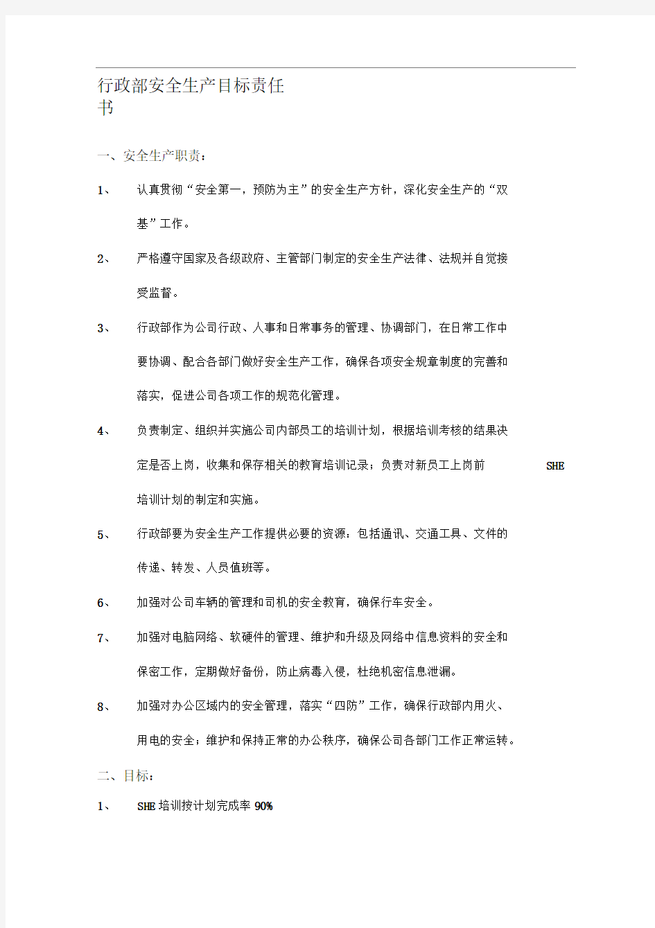 各部门目标责任书