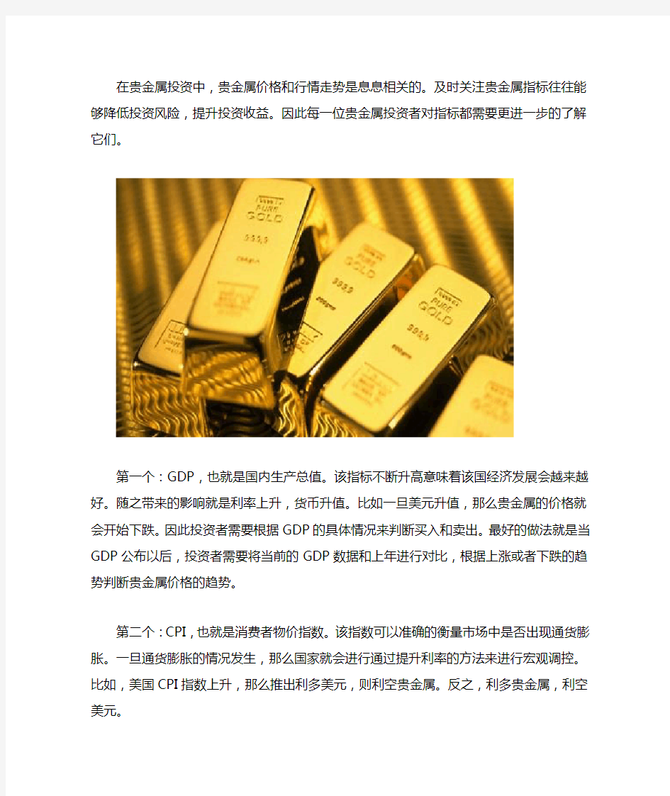 现货黄金投资必须要关注的三个指标