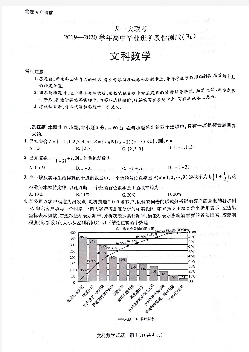 天一大联考文科数学 2020-05-07