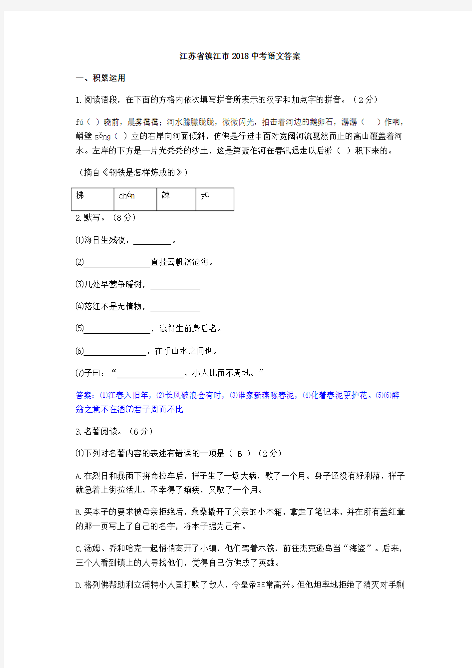 2018年江苏省镇江市中考语文试题(中考真题附答案)