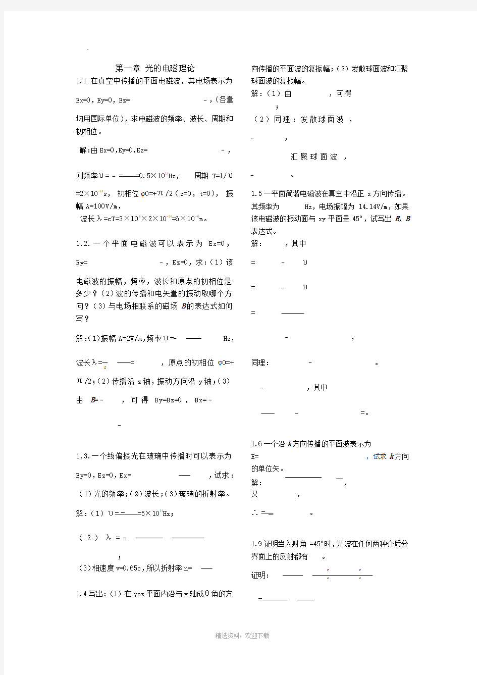 物理光学 梁铨廷 答案