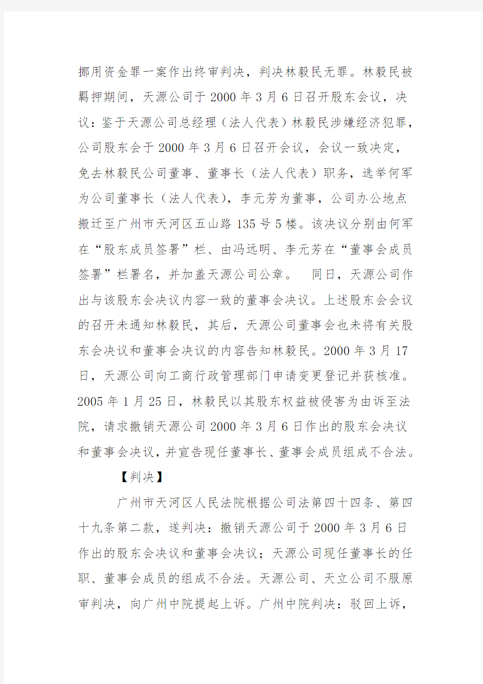 2012司法测试案例分析-股东滥用表决权 股东会决议无效