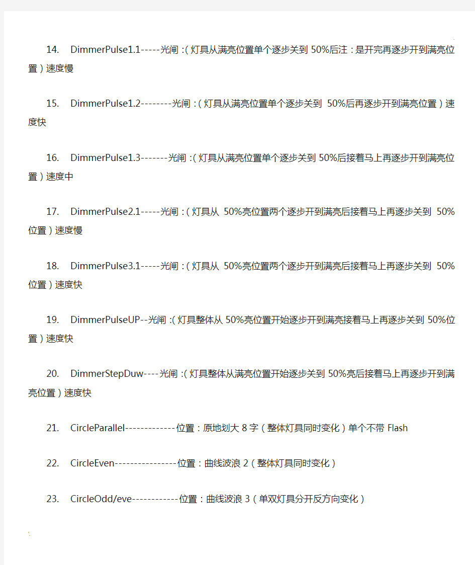 珍珠控台内置程序 中文说明