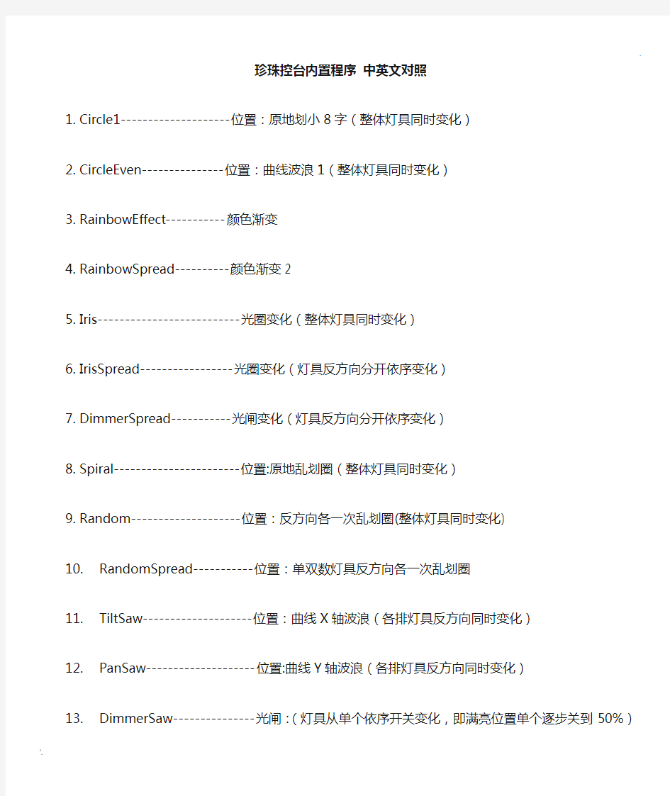 珍珠控台内置程序 中文说明