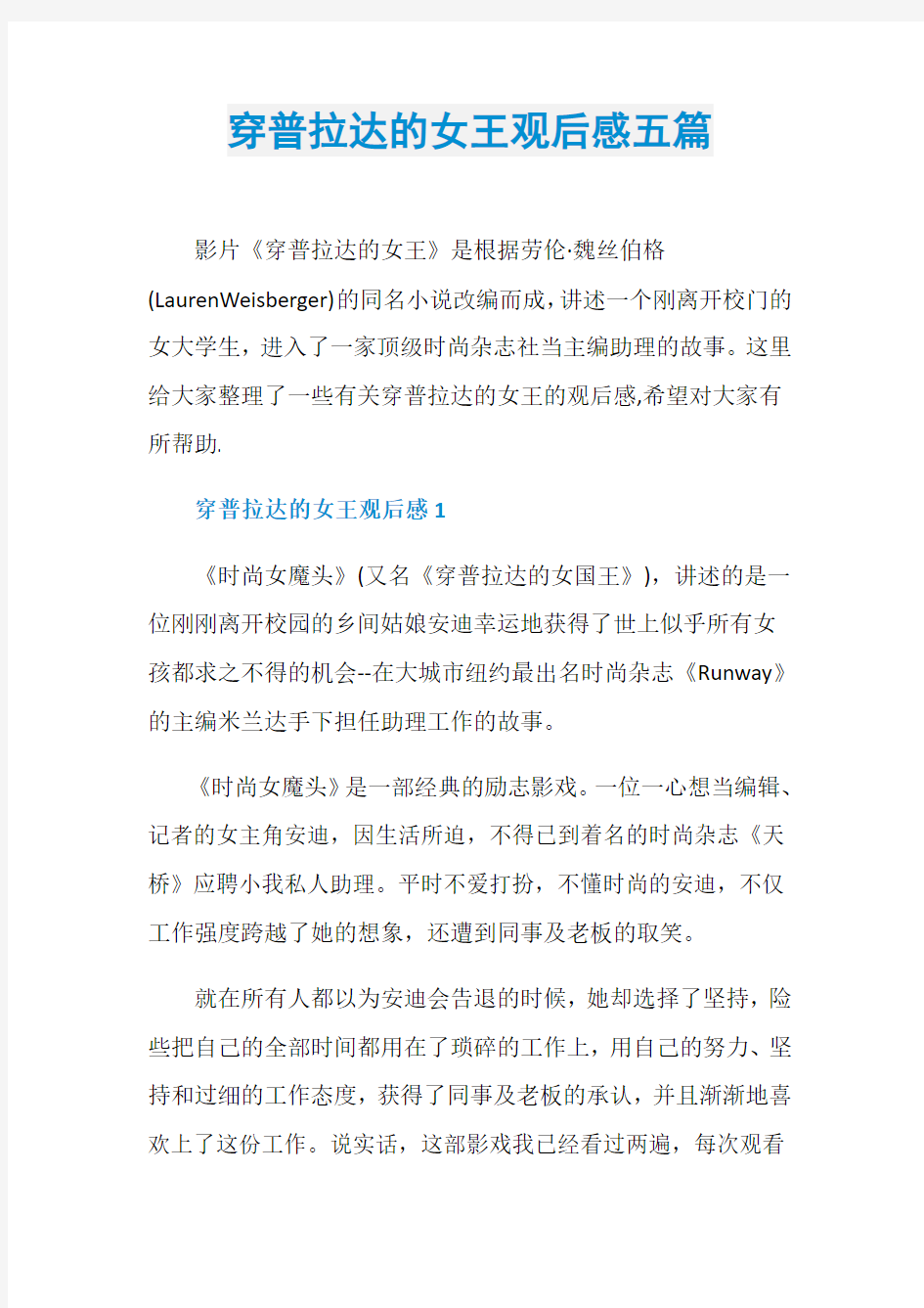 穿普拉达的女王观后感五篇