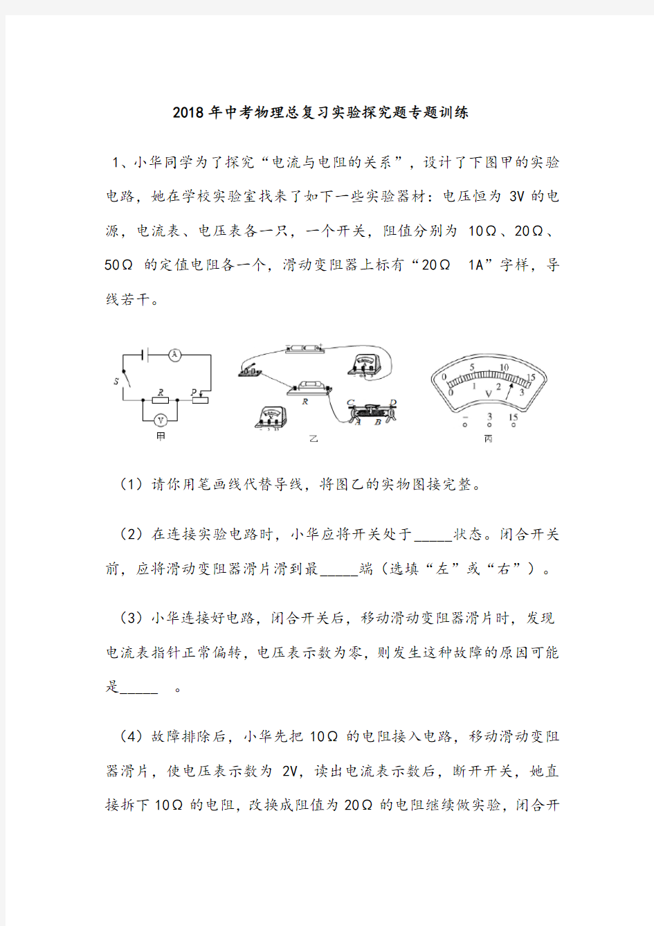 2018年中考物理总复习实验探究题专题训练