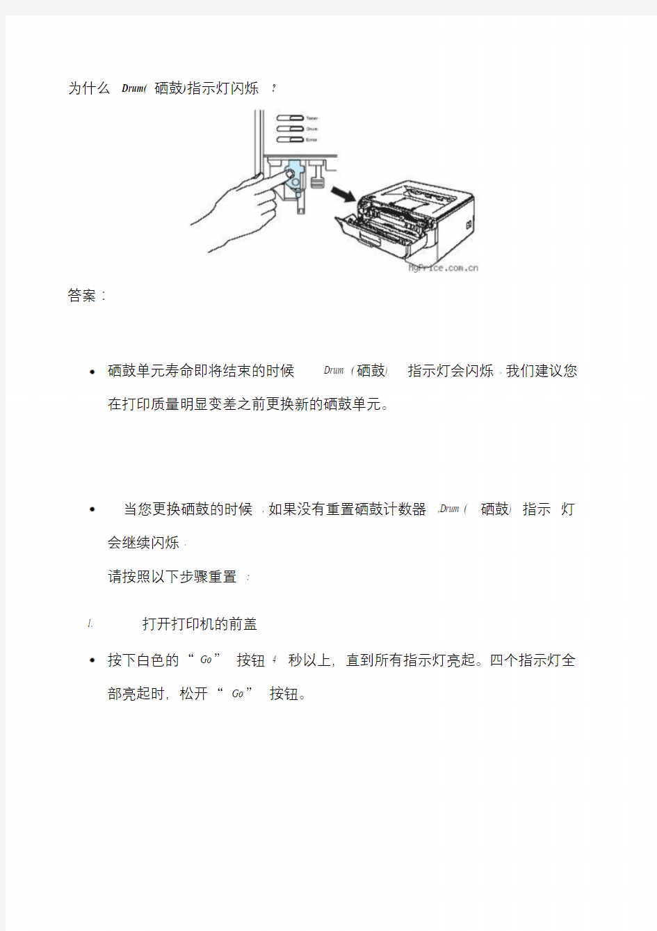 兄弟2140打印机Drum(硒鼓)指示灯闪烁的解决方法课件.doc