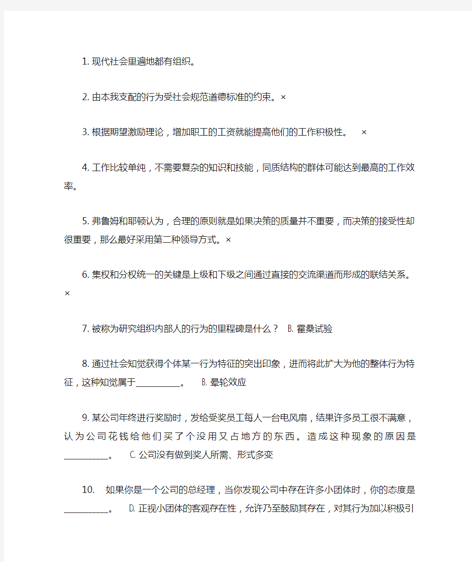 组织行为学第一次作业1