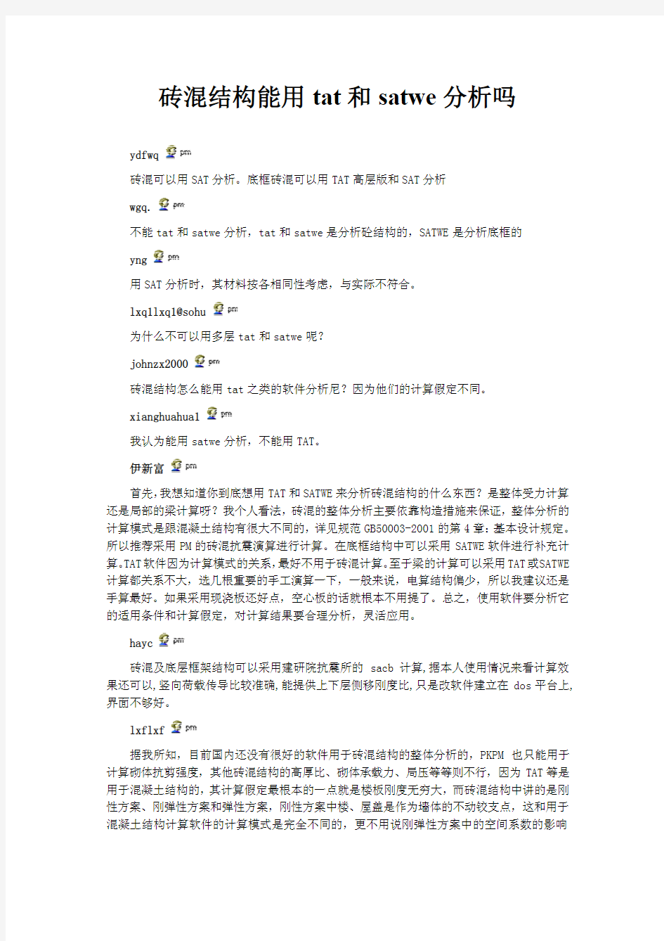 pkpm之砖混结构