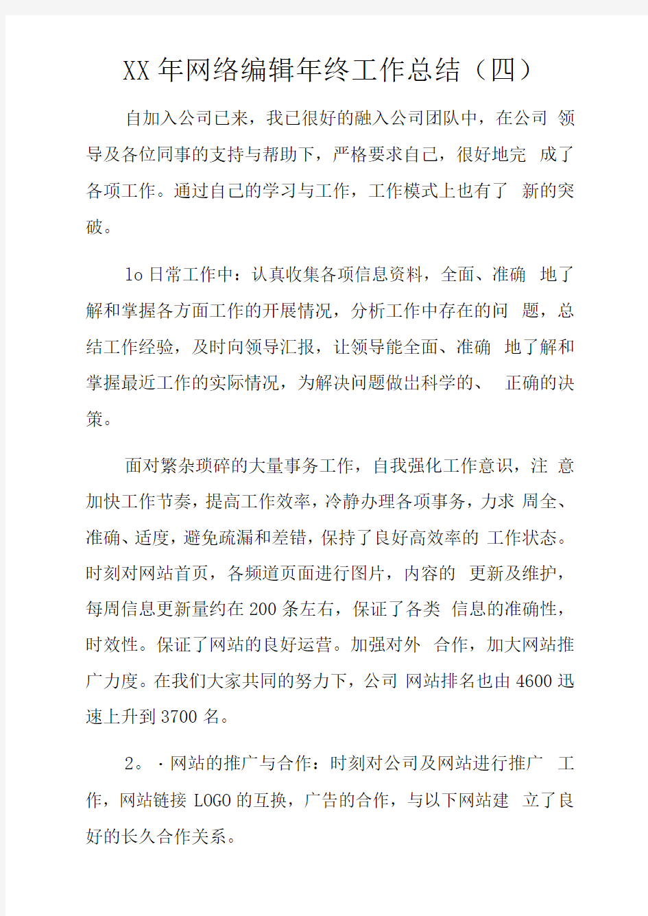 XX年网络编辑年终工作总结