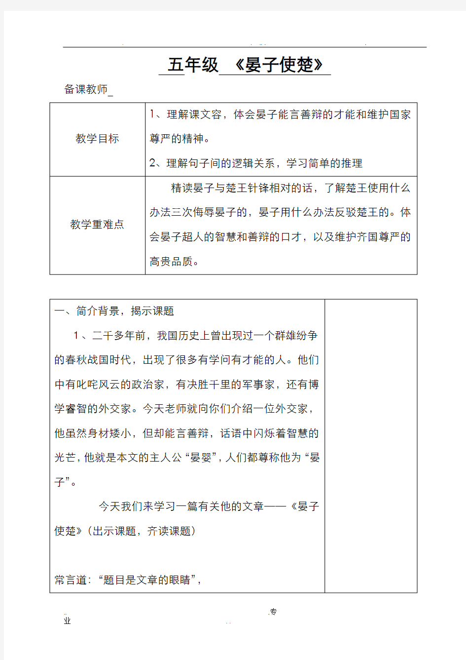 优秀教案获奖教案名师教案五年级语文晏子使楚教学设计