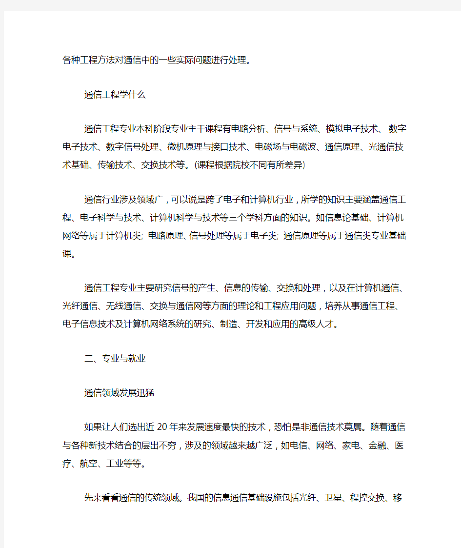 通信技术专业就业方向与前景如何