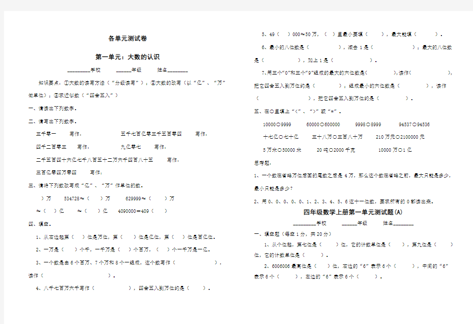 四年级上册数学各单元测试题