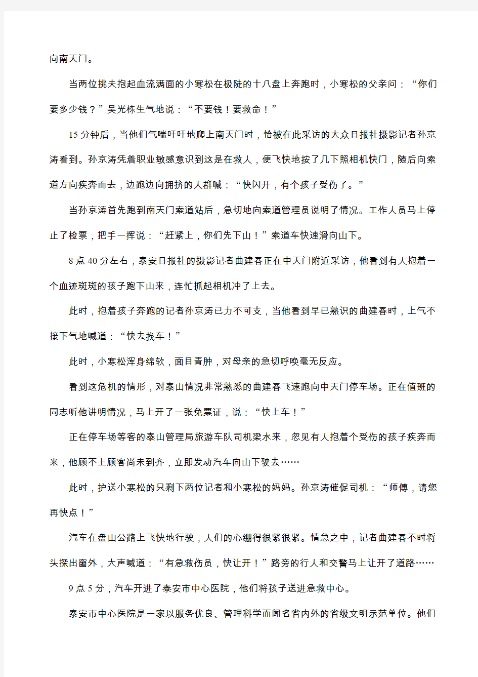 广东省广州市2017高考语文一轮基础复习精选试题：实用类文本阅读13含答案