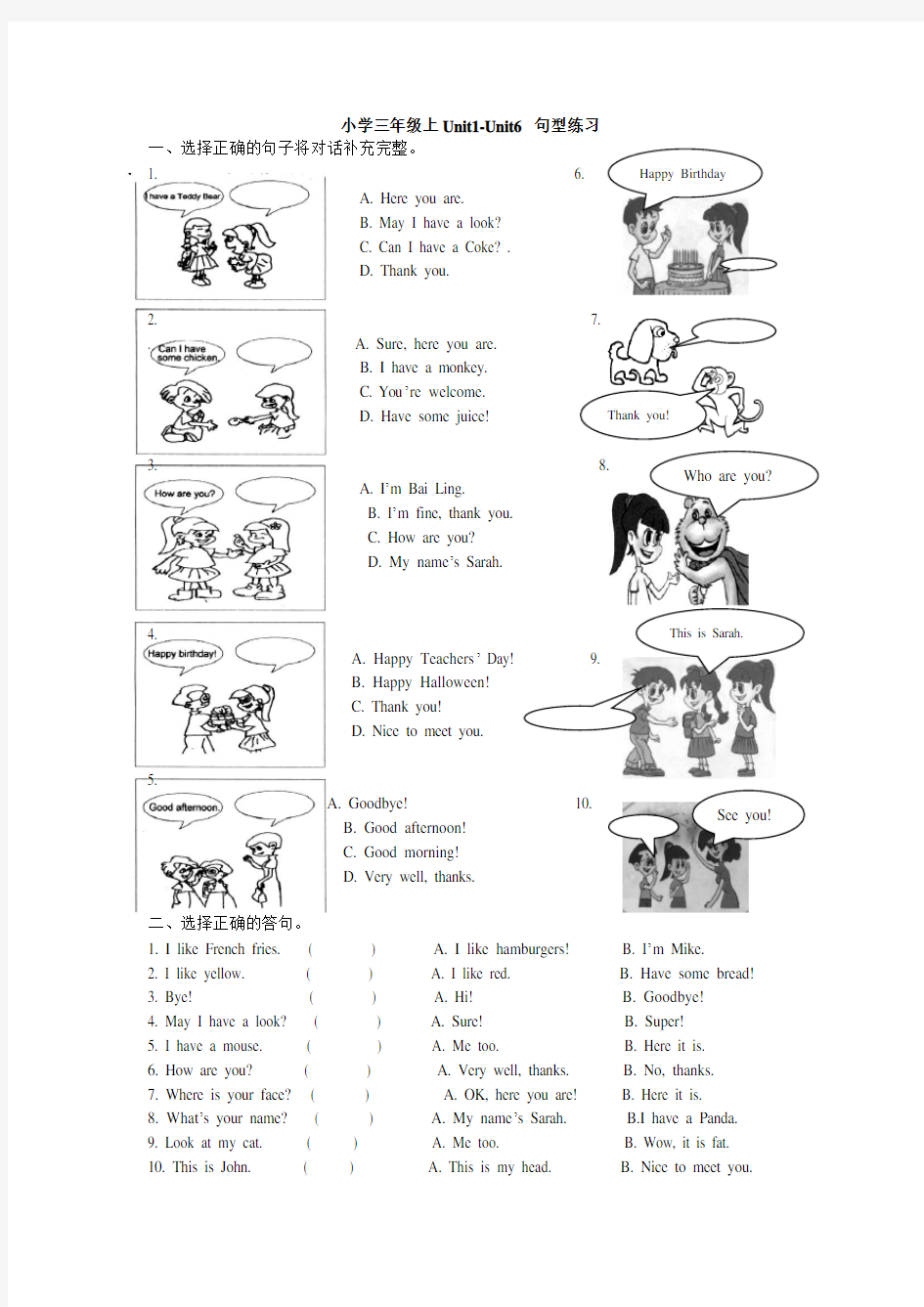 小学三年级英语上册句型练习题