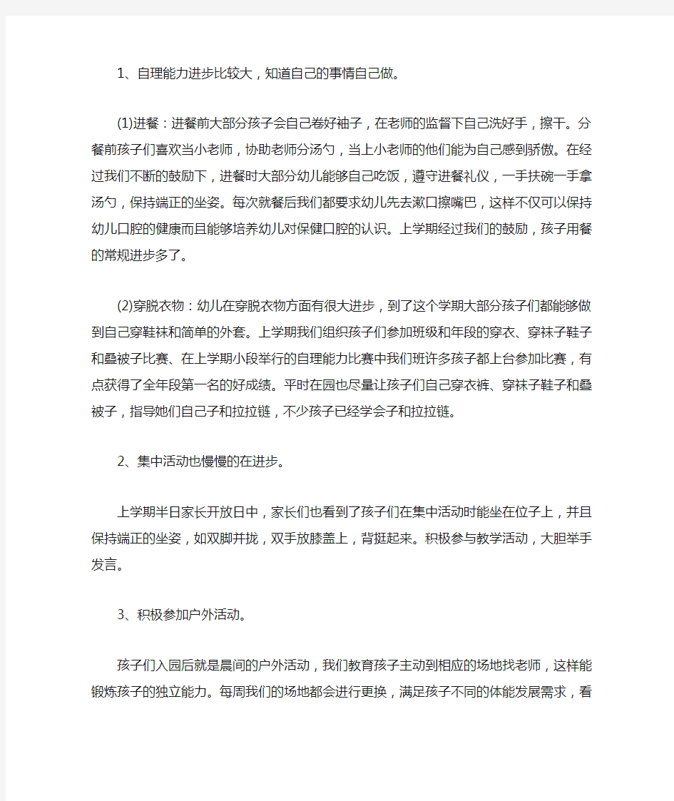 学期末幼儿园小班教师家长会发言稿