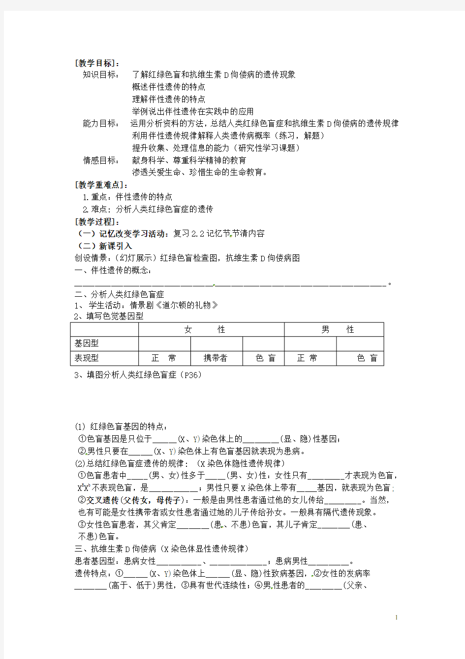 湖南省怀化市湖天中学高中生物 2.3 伴性遗传教学案 新人教版必修2