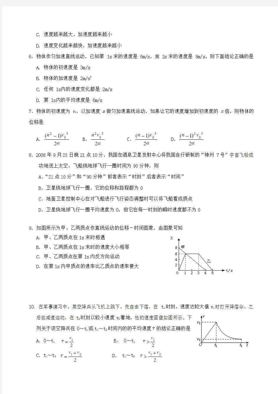 吉林省长春十一中高一上学期阶段性考试(物理).doc