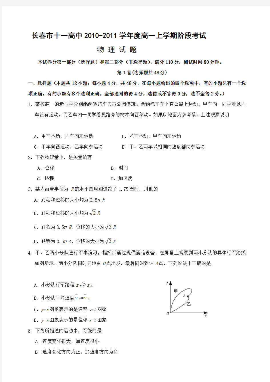 吉林省长春十一中高一上学期阶段性考试(物理).doc