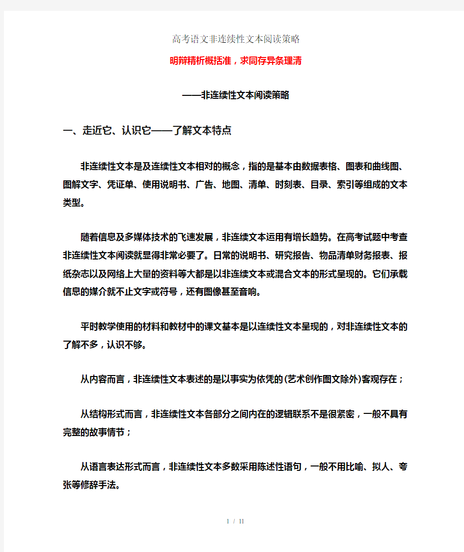 高考语文非连续性文本阅读策略