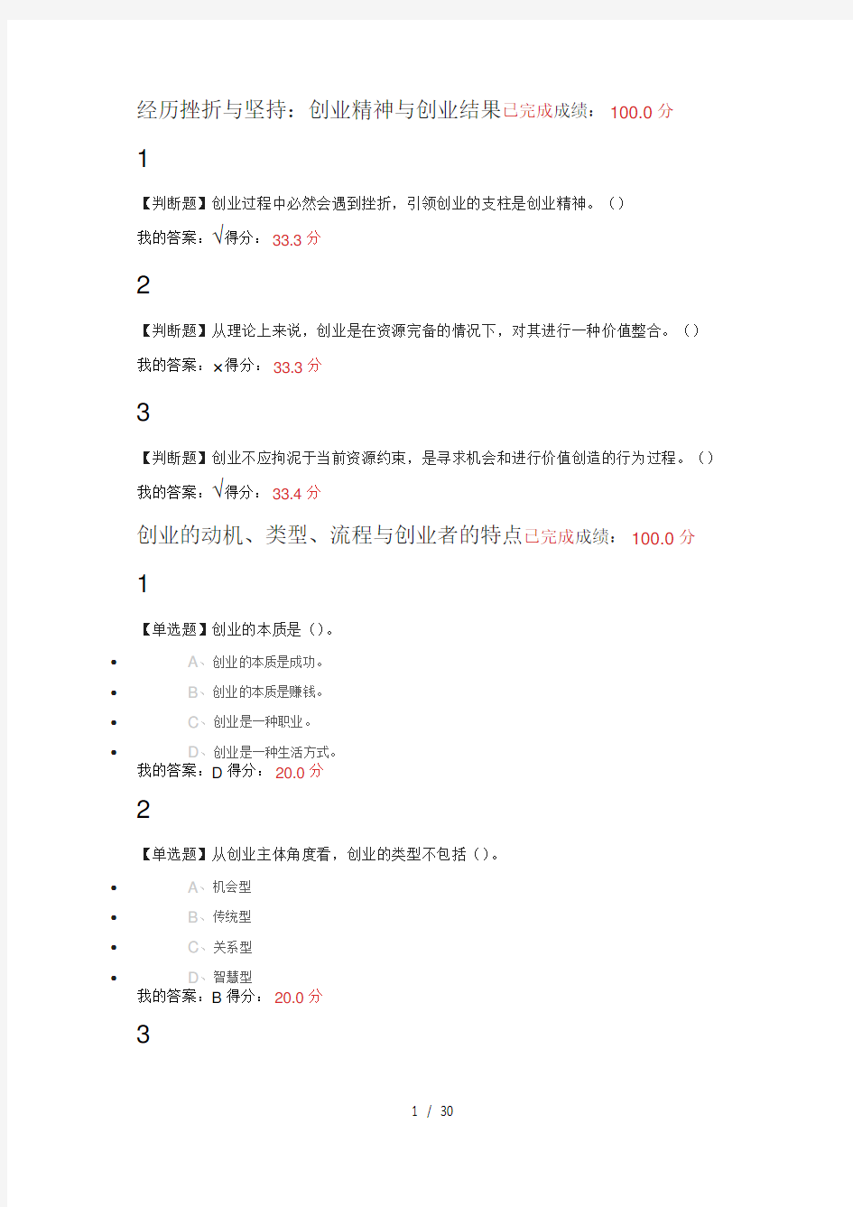 大学生创业基础2019尔雅满分答案