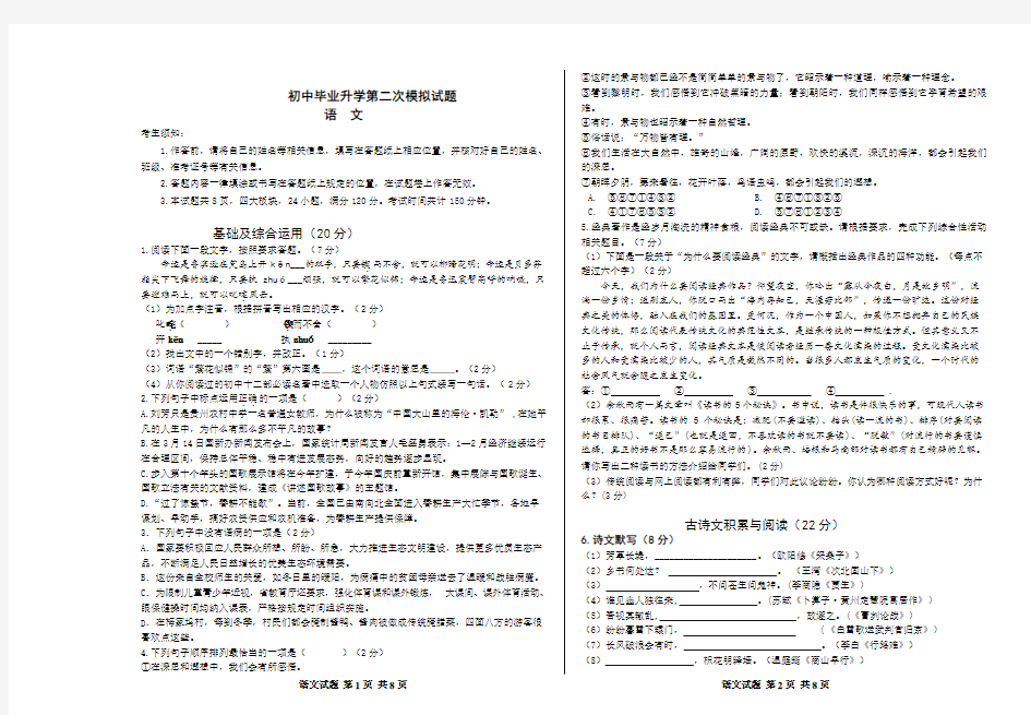 2020初中毕业升学考试第二次模拟语文试题及答案