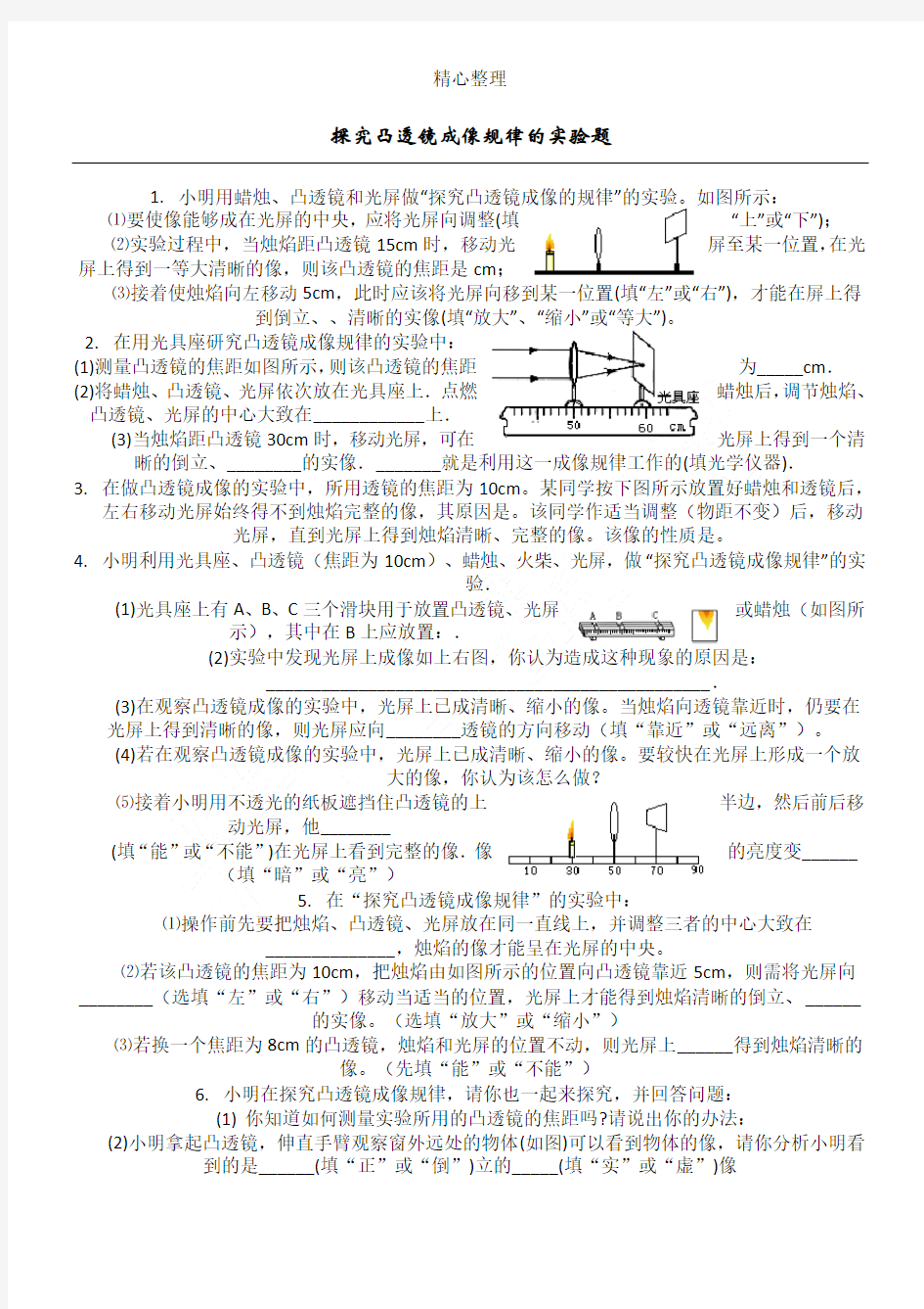 探究凸透镜成像规律的实验题