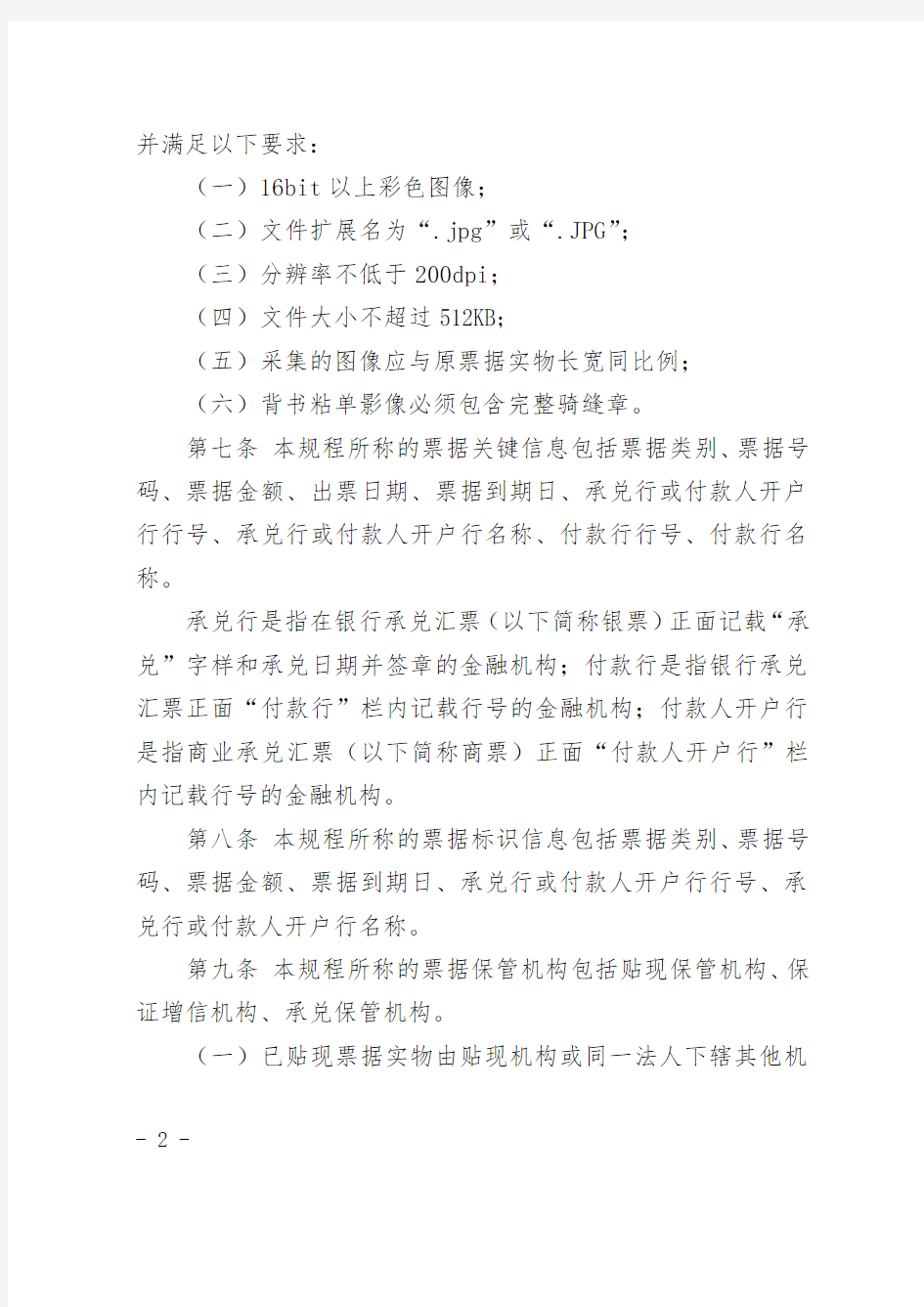 上海票据交易所纸质商业汇票业务操作规程