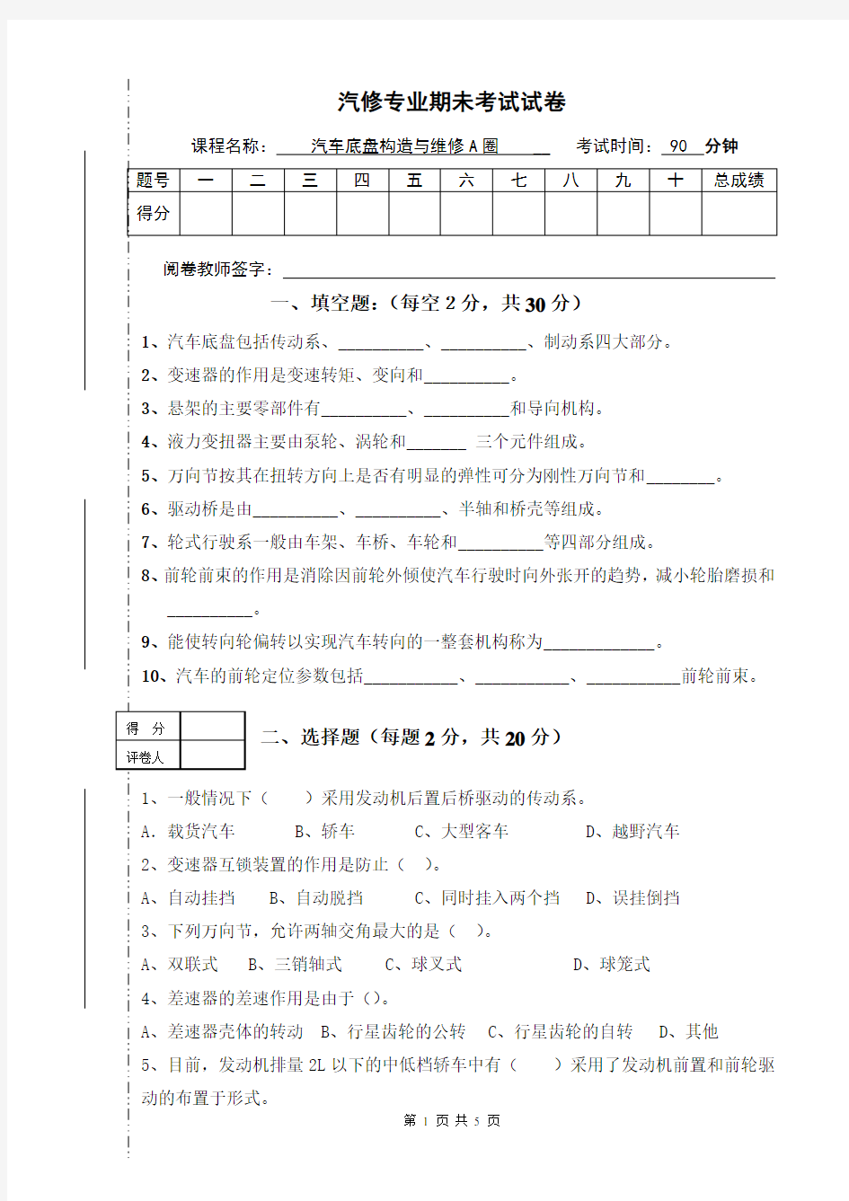 汽车修专业考试试卷及答案