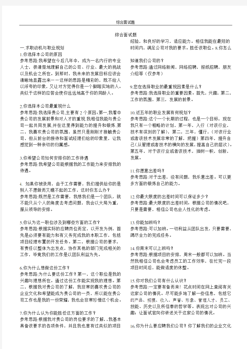 职业素质面试题(1).doc