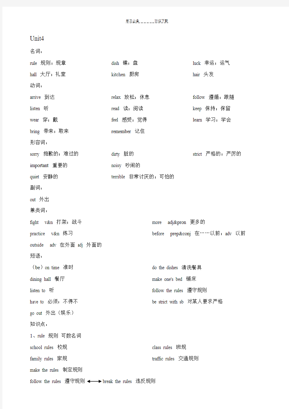 人教版七年级下册英语Unit4知识点