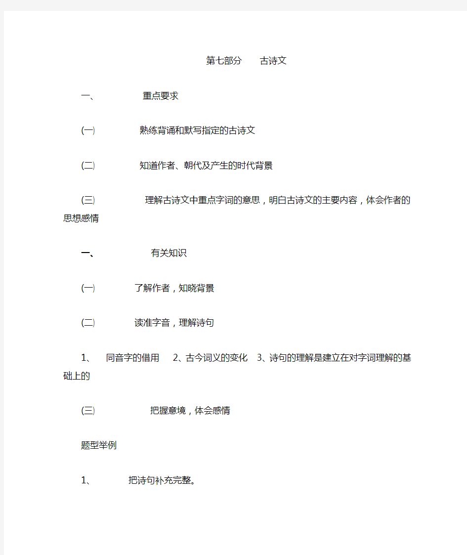 古诗文,标点,句子