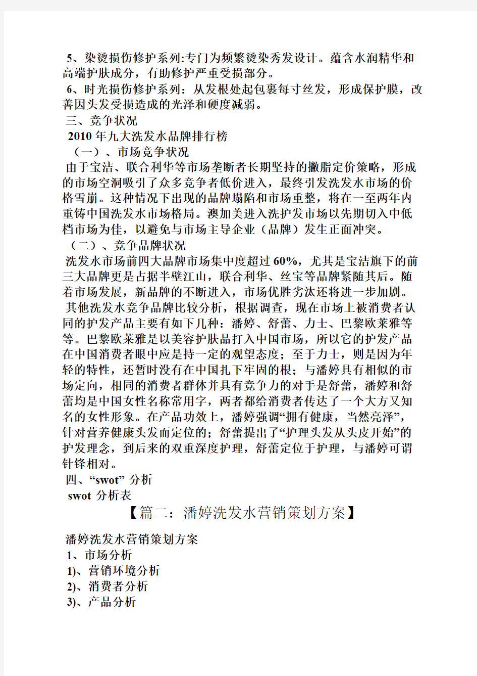 潘婷洗发露促销方案