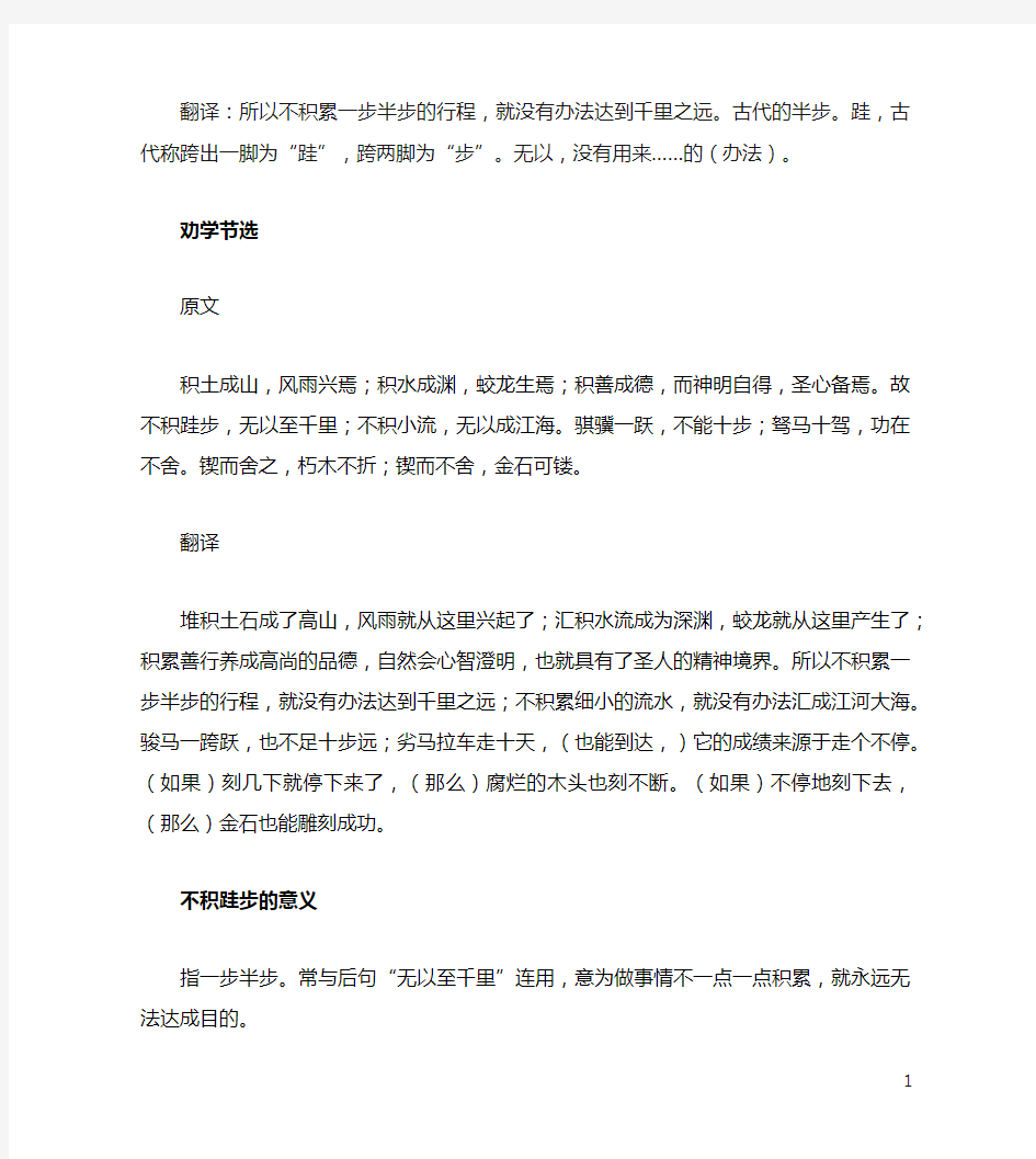 不积跬步无以至千里翻译